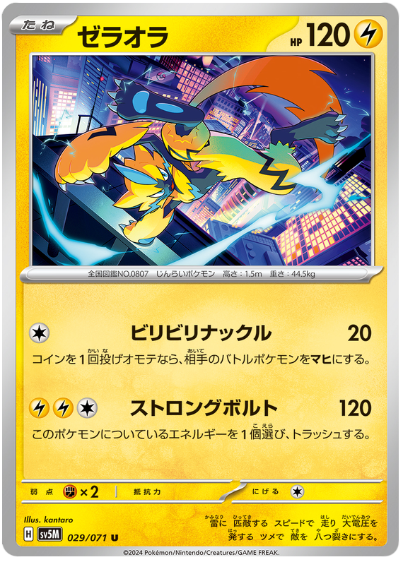 Zeraora - sv5M 029/071 - JP