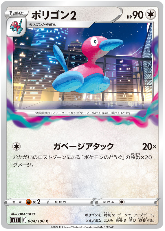 Porygon 2 - s11 084/100 - JP