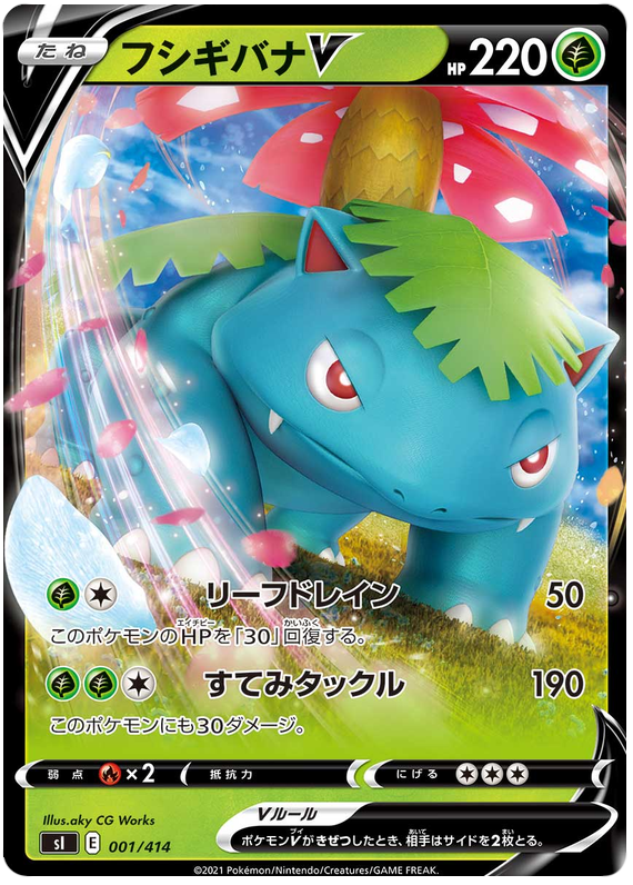 Venusaur V - s1 001/414 - JP