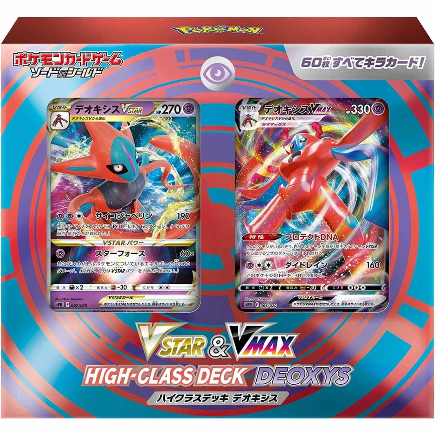 pokemon-deoxys-vstar-vmax-high-class-deck-jpn-1-min Pokémon Deoxys VSTAR & VMAX High-Class Deck - JPN