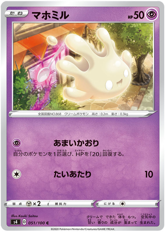 Milcery - s4 051/100 - JP