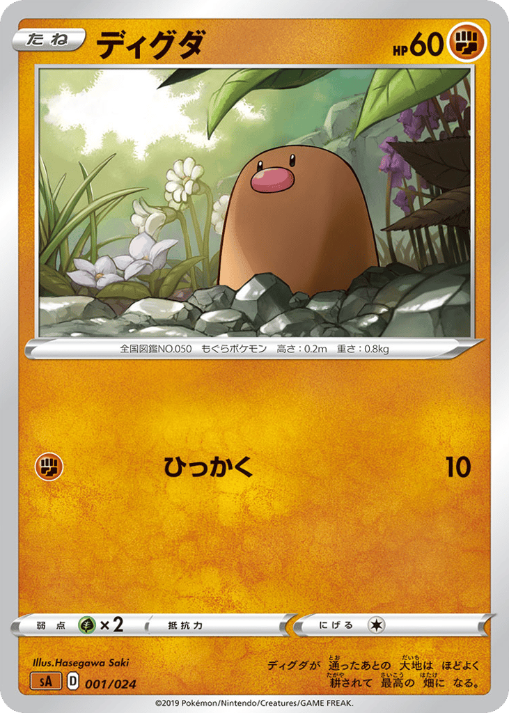 Diglett - SA 001/024 - JP
