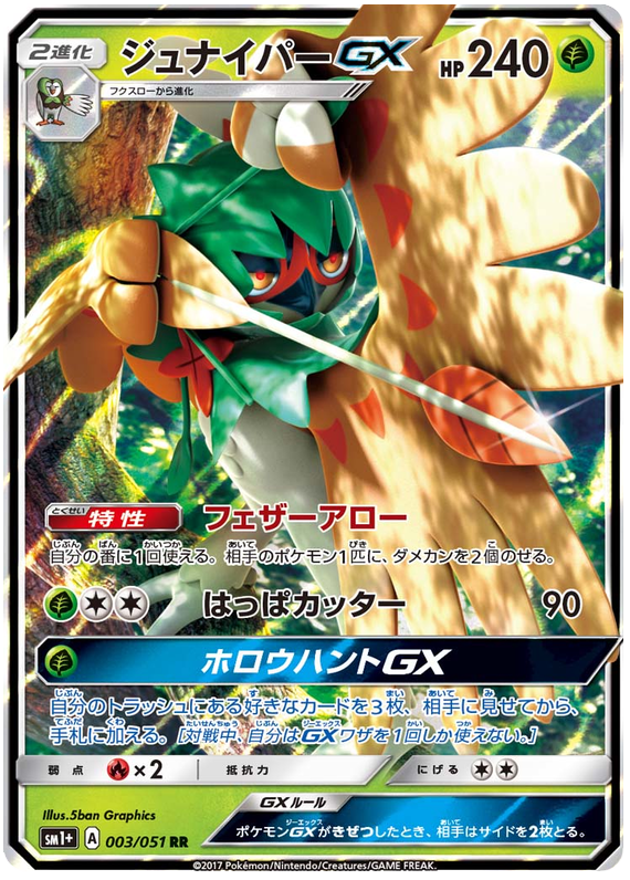Decidueye GX - sm1+ 003/051 - JP Decidueye GX - sm1+ 003/051 - JP