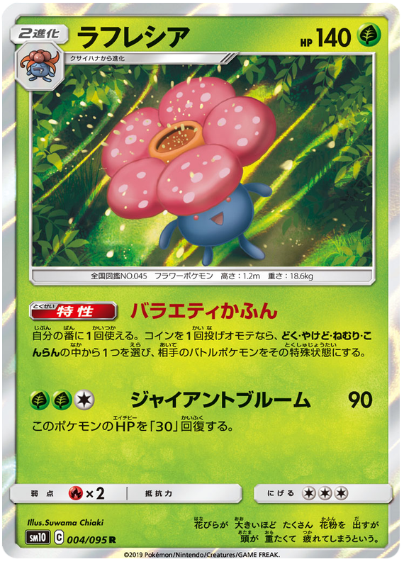 Vileplume - sm10 004/095 - JP