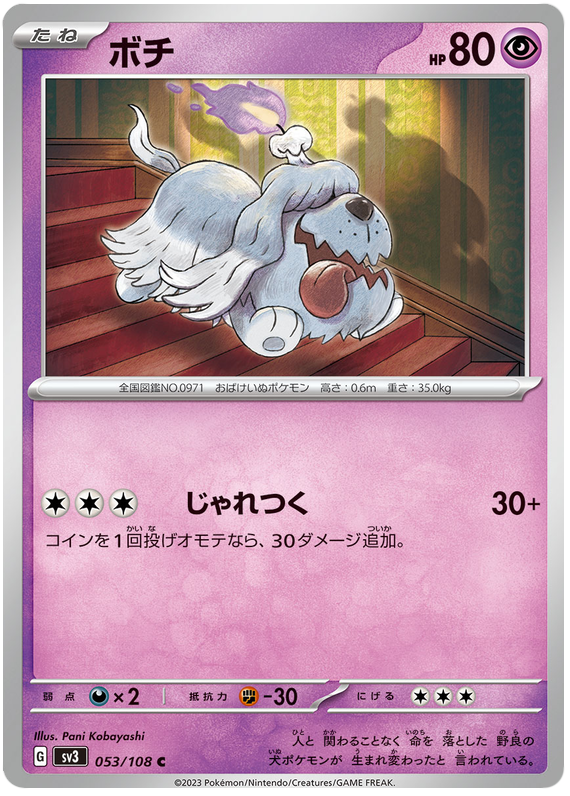 Greavard - sv3 053/108 - JP Greavard - sv3 053/108 - JP