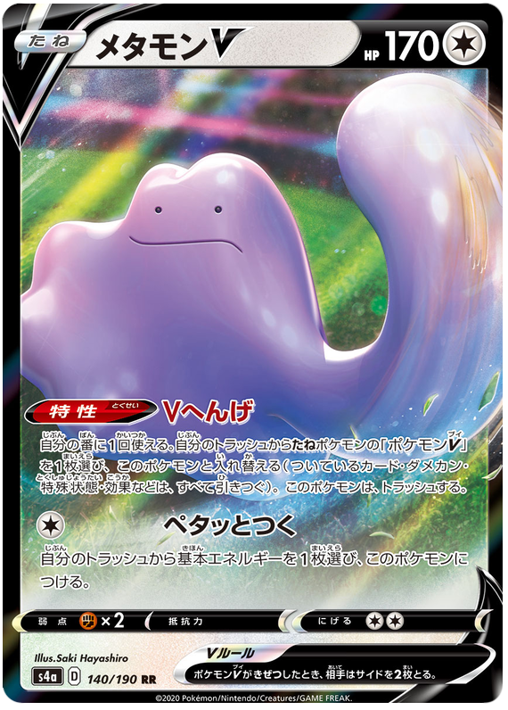 Ditto V - s4a 140/190 - JP Ditto V - s4a 140/190 - JP