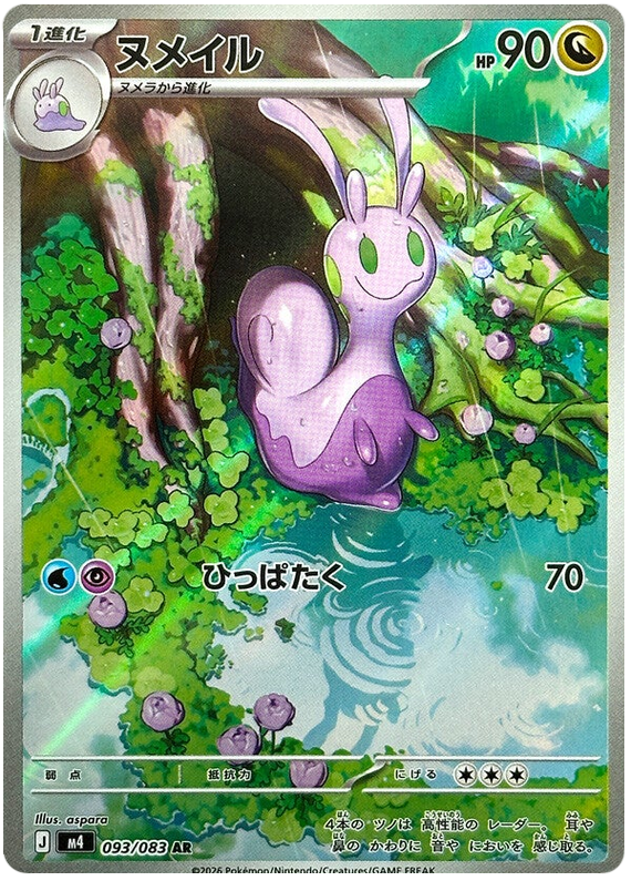 Sliggoo - m4 093/083 - JP