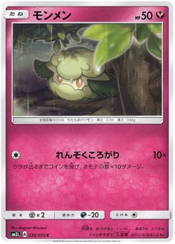 Cottonee - sm2L 036/050 - JP Cottonee - sm2L 036/050 - JP