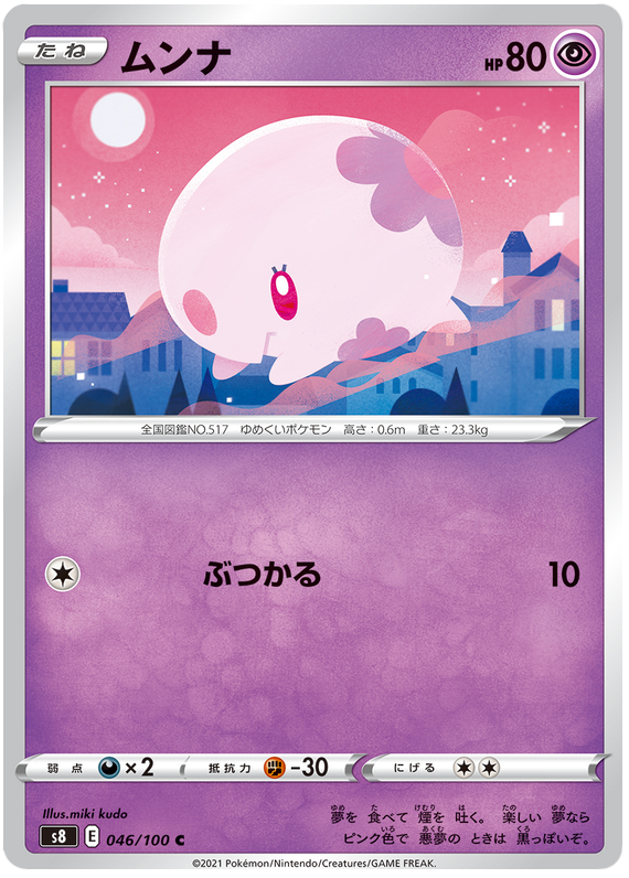 Munna - s8 046/100 - JP Munna - s8 046/100 - JP