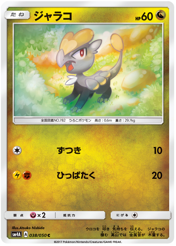 Jangmo-o - sm4A 038/050 - JP Jangmo-o - sm4A 038/050 - JP