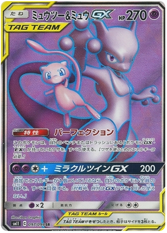 Mewtwo & Mew GX - sm11 097/094 - JP