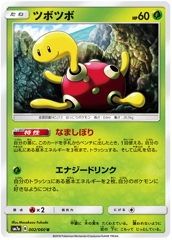 Shuckle - sm7a 002/060 - JP Shuckle - sm7a 002/060 - JP