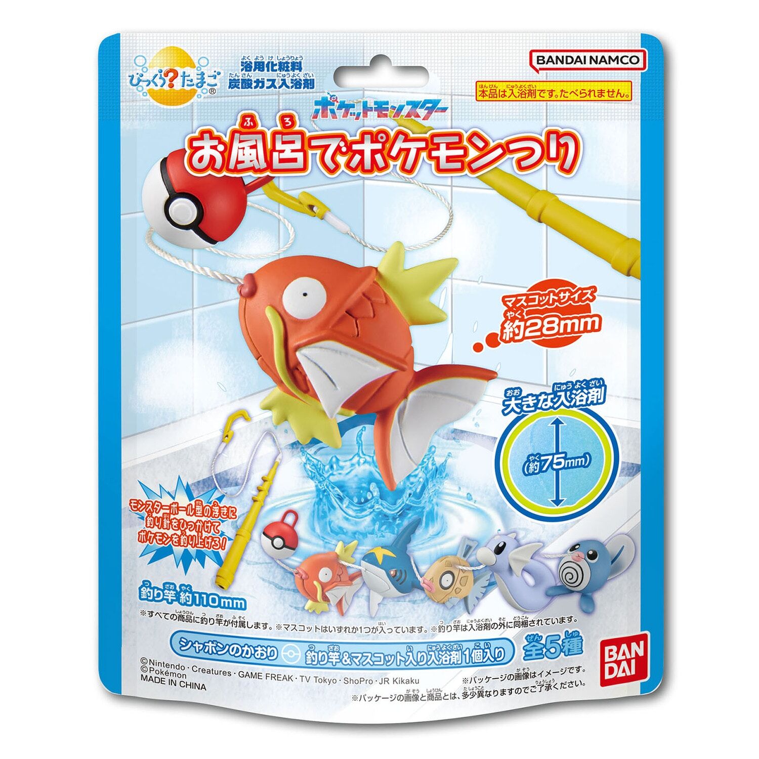 Pokemon Fishing Bath Bomb Pokemon Fishing Bath Bomb