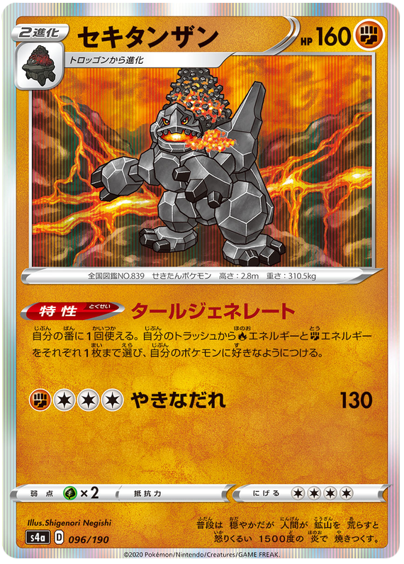 Coalossal - s4a 096/190 - JP Coalossal - s4a 096/190 - JP