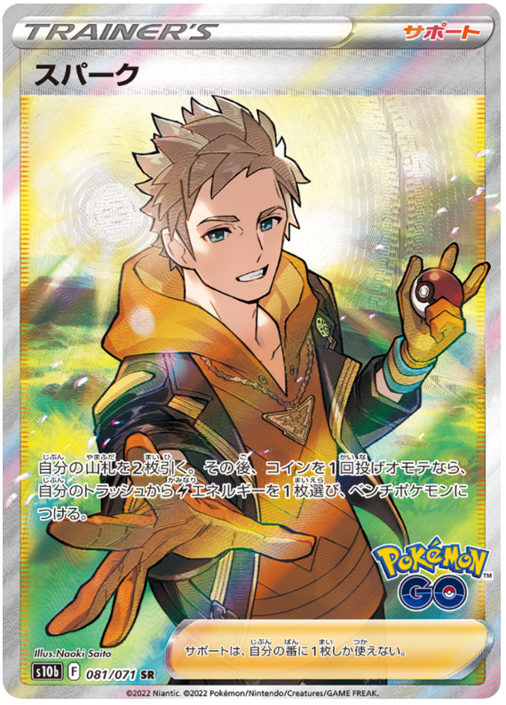 Spark - s10b 081/071 - JP