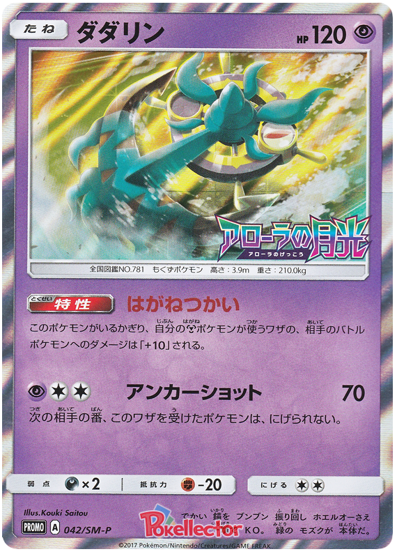 Dhelmise - SM-P 042 - JP
