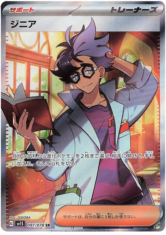 Jacq - sv1S 097/078 - JP