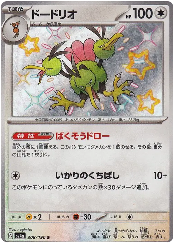 Dodrio - sv4a 308/190 - JP