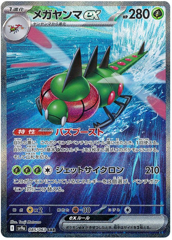 Yanmega ex - sv9a 085/063 - JP