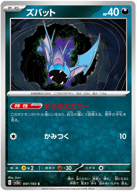 Zubat - sv2a 041/165 - JP