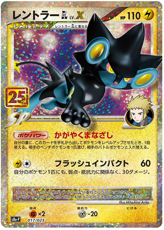 Luxray GL Lv. X - s8a-P 017/025 - JP