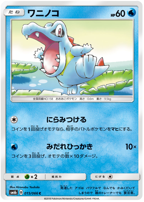 Totodile - sm6b 015/066 - JP