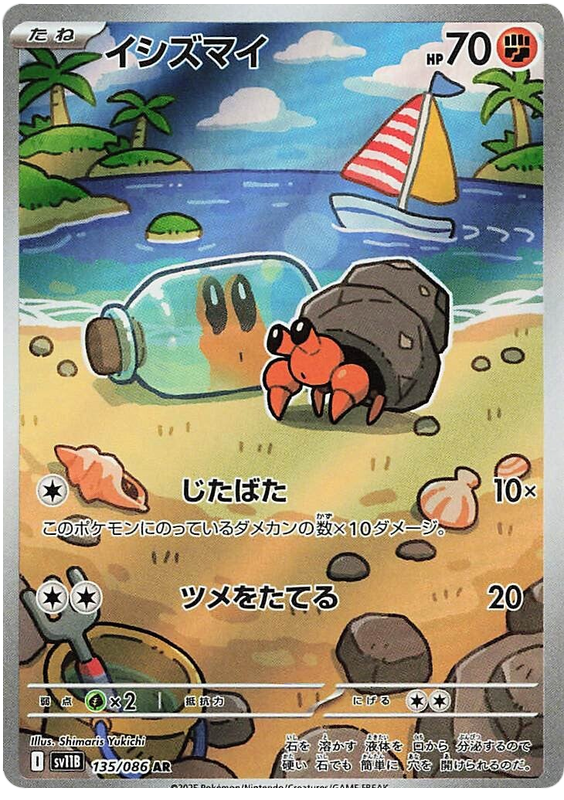 Dwebble - sv11b 135/086 - JP