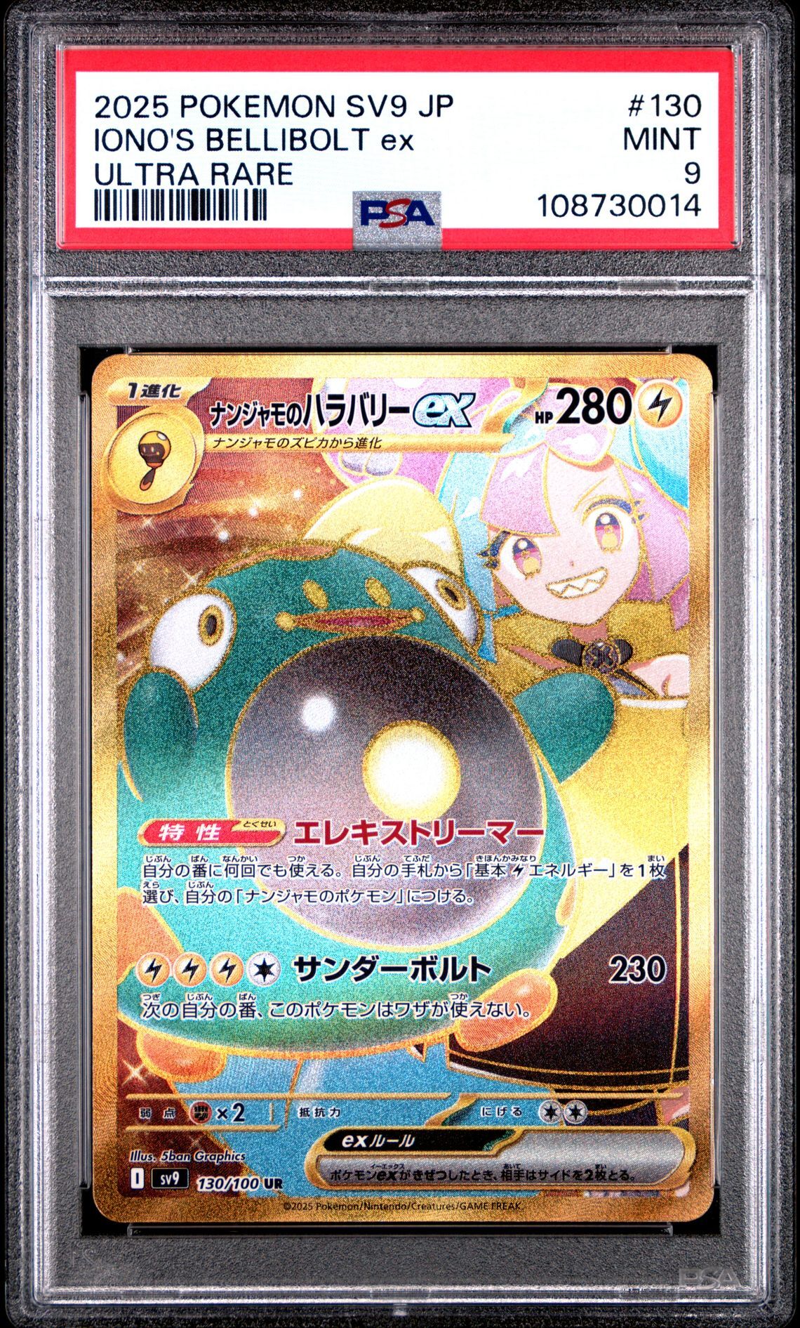 2025 POKEMON JAPANESE SV9-BATTLE PARTNERS 130 IONO'S BELLIBOLT EX ULTRA RARE - PSA 9 MINT - Pokémon 2025 POKEMON JAPANESE SV9-BATTLE PARTNERS 130 IONO'S BELLIBOLT EX ULTRA RARE - PSA 9 MINT - Pokémon