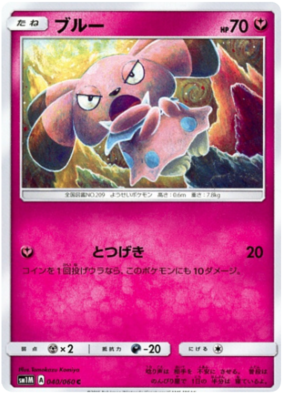 Snubbull - sm1M 040/060 - JP