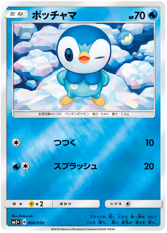 Piplup - sm5+ 008/050 - JP Piplup - sm5+ 008/050 - JP
