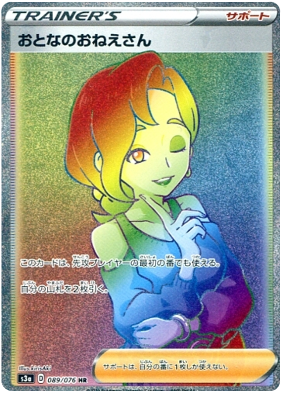 Beauty - s3a 089/076 - JP