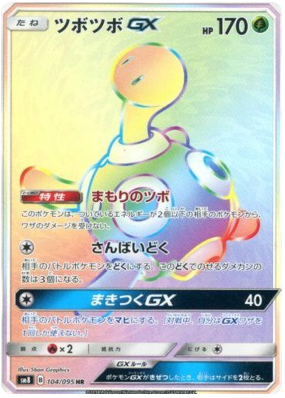 Shuckle GX - sm8 104/095 - JP Shuckle GX - sm8 104/095 - JP