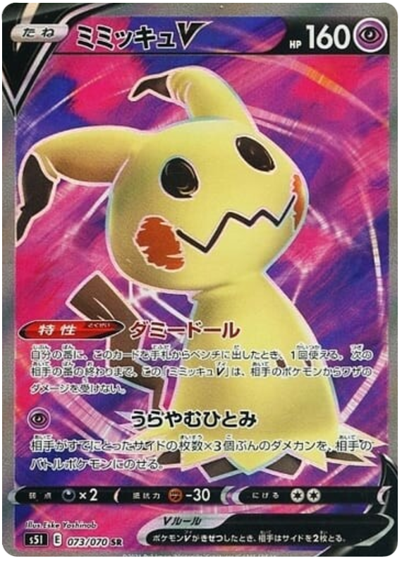 Mimikyu V - s5I 073/070 - JP