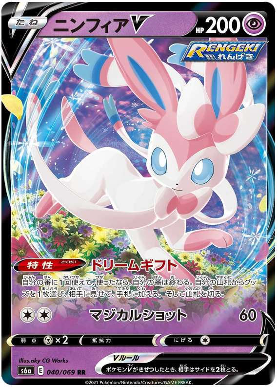 Sylveon V - s6a 040/069 - JP