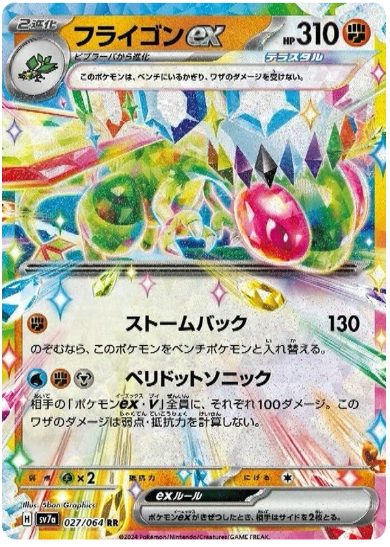 Flygon ex - sv7a 027/064 - JP Flygon ex - sv7a 027/064 - JP