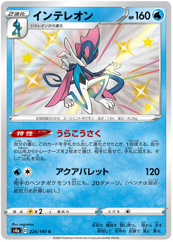 Inteleon - s4a 226/190 - JP