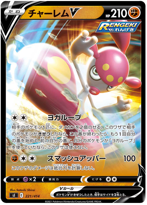 Medicham V - s1 221/414 - JP
