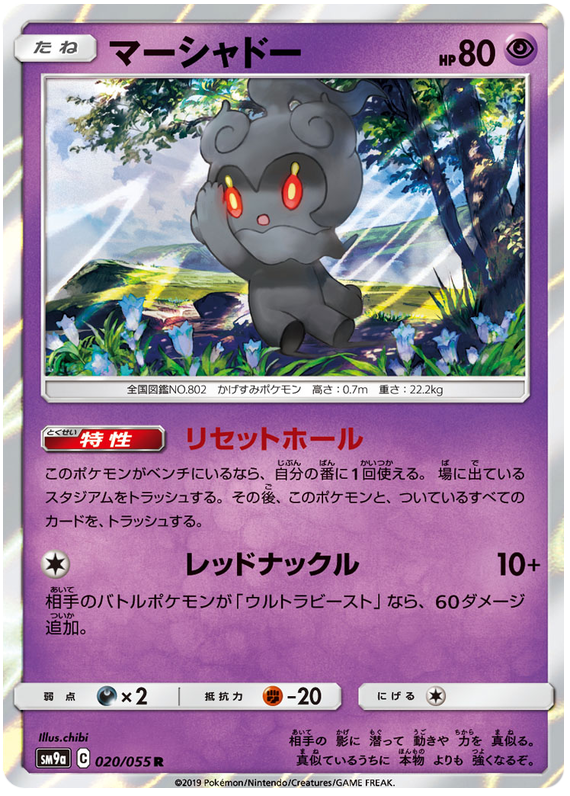 Marshadow - sm9a 020/055 - JP