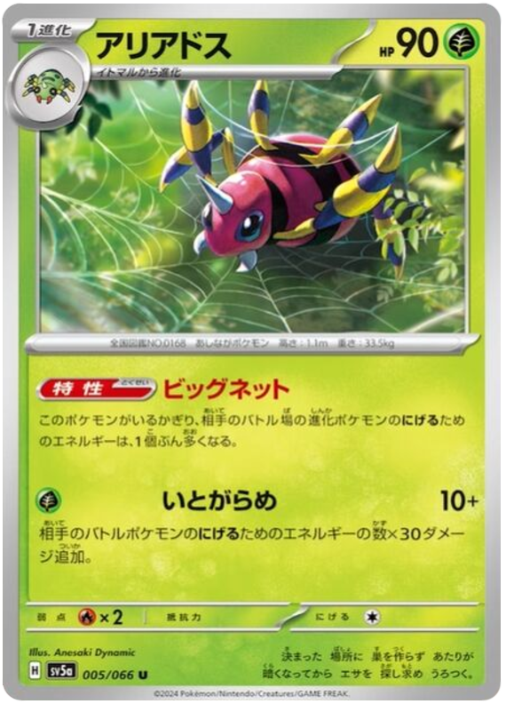 Ariados - sv5a 005/066 - JP