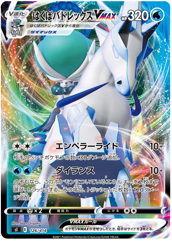 Ice Rider Calyrex VMAX - s1 126/414 - JP