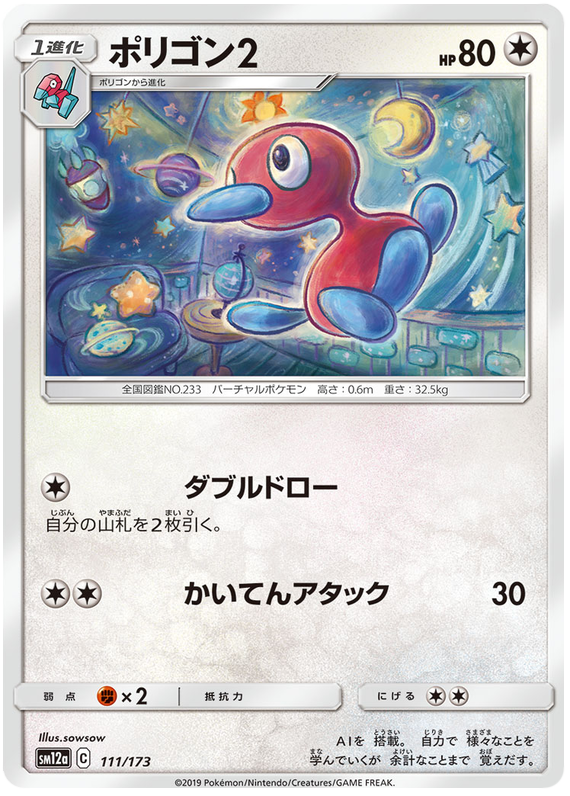 Porygon2 - sm12a 111/173 - JP