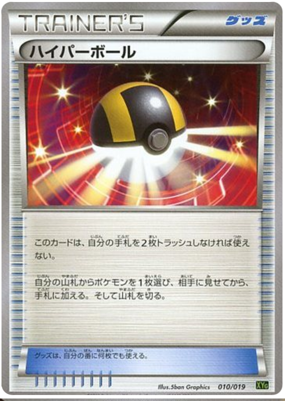Ultra Ball - XYG 010/019 - JP