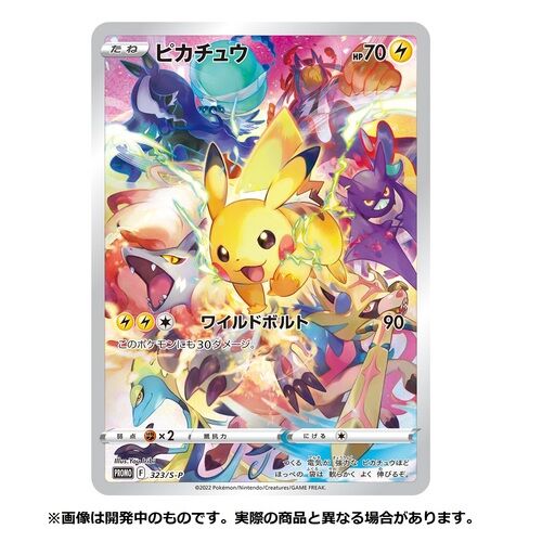 Pokémon Sword & Shield Precious Collector Box Pikachu 323/S-P Promo - JP