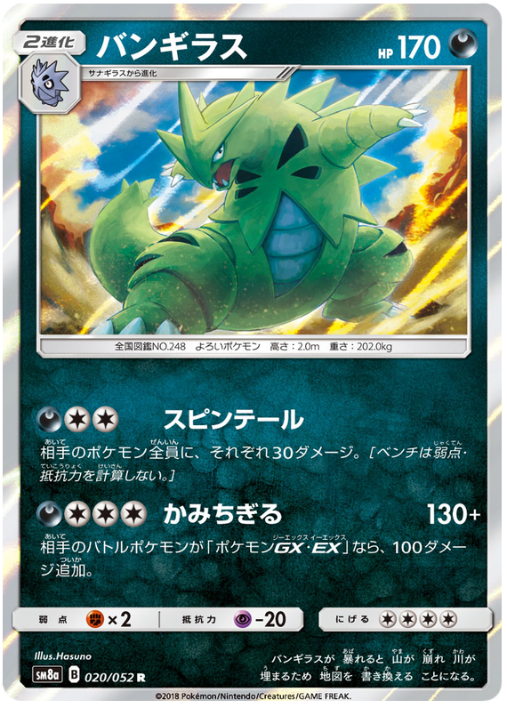 Tyranitar - sm8a 020/052 - JP