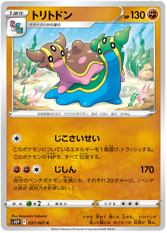Gastrodon - s10P 037/067 - JP