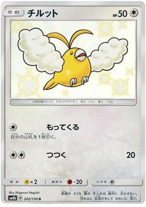Swablu - sm8b 202/150 - JP