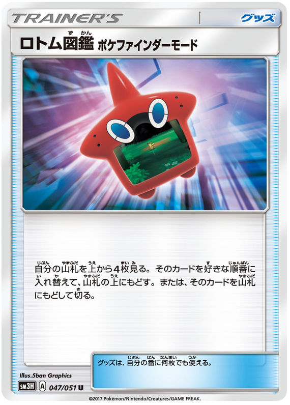 Rotom Dex Poke finder Mode - sm3H 047/051 - JP Rotom Dex Poke finder Mode - sm3H 047/051 - JP