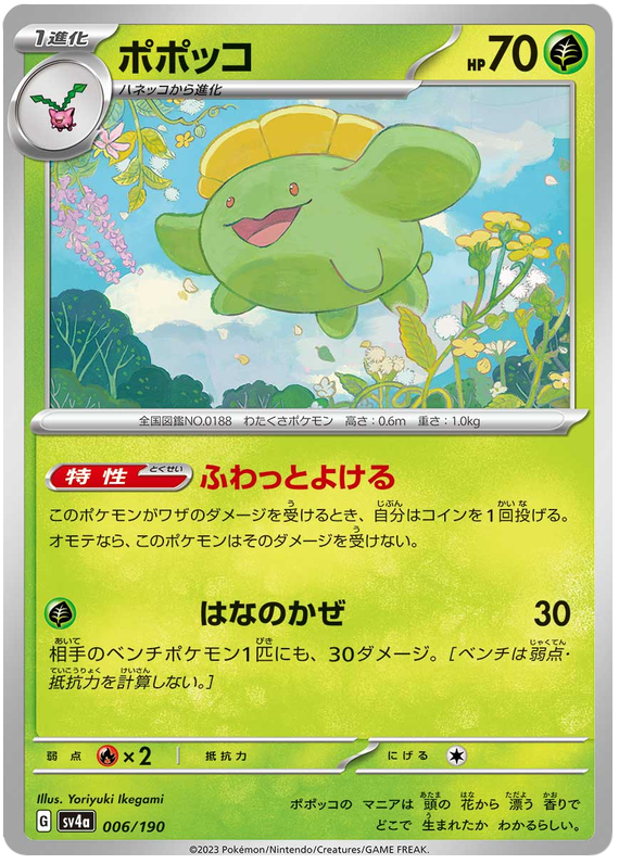 Skiploom - sv4a 006/190 - JP