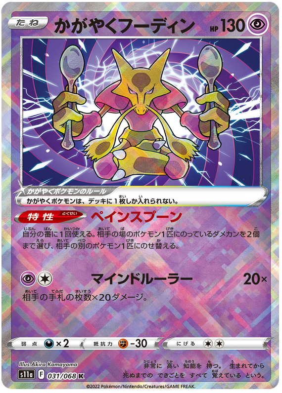 Radiant Alakazam - s11a 031/068 - JP