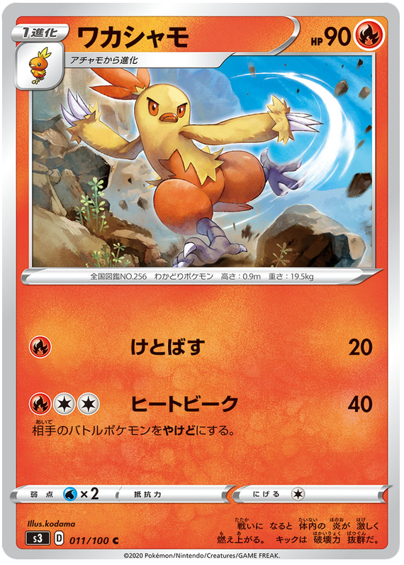 Combusken - s3 011/100 - JP Combusken - s3 011/100 - JP